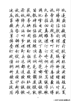 寫字采集到硬笔字帖