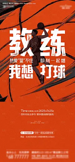 篮球招募海报-设计素材-shejisc.cn