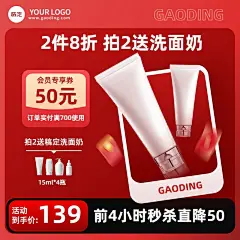 双十一红色系促销通用美妆护肤淘宝主图直通车