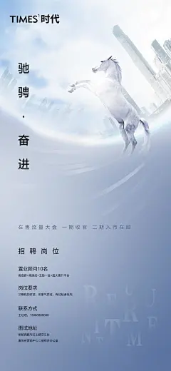 地产招聘海报-志设网-zs9.com