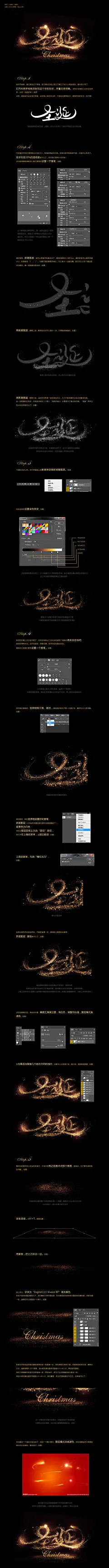 [圣诞]金粉效果【教程】_字体_字形_平面_