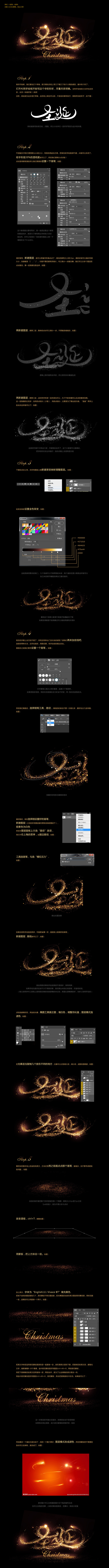 [圣诞]金粉效果【教程】_字体_字形_平...