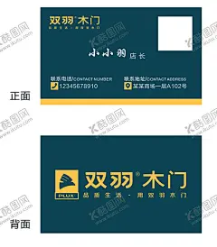 双羽木门名片 【酷图网】双羽木门,logo,标志,家居,建材,家装,装饰,装修,个性名片,淡雅名片,企业名片,公司名片,创意名片,名片,名片设计,商务名片,金色名片,简约名片,简约大气名片,艺术名片,高档名片,高端名片,简约高档名片,