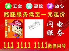 跑腿 【酷图网】跑腿,闪电跑腿,跑腿服务,跑腿吧,跑腿名片