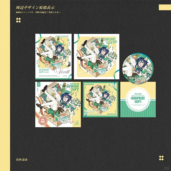 温迪 | 周边设计