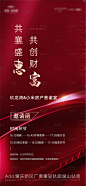 地产活动邀请函海报-源文件