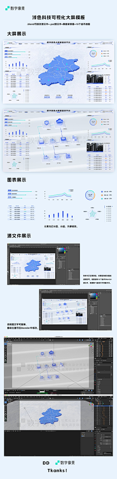 泥地罗罗鸭采集到浅色 大屏可视化