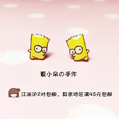辛普森 热缩片耳钉耳环耳夹磁铁无耳洞礼物 手绘DIY清新卡通可爱