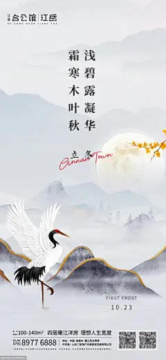 源文件-地产 二十四节气 小雪 大雪 立冬 霜降 雪花 海报