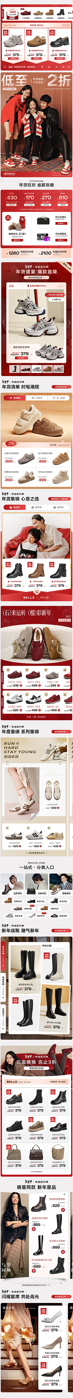 啦啦啦辣椒酱采集到鞋类AP页面