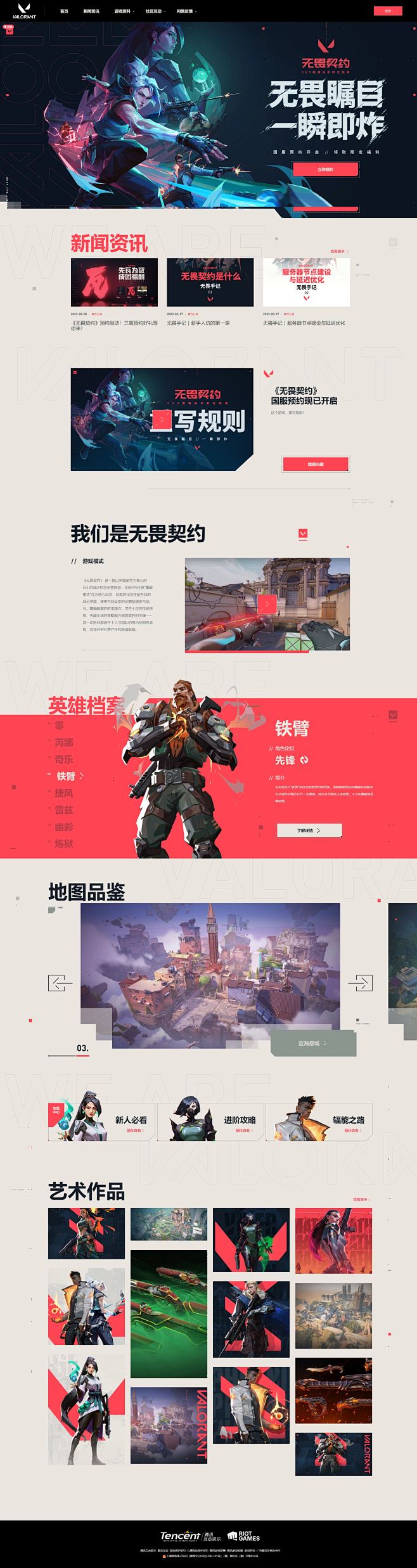 VALORANT《无畏契约》官方网站-腾...
