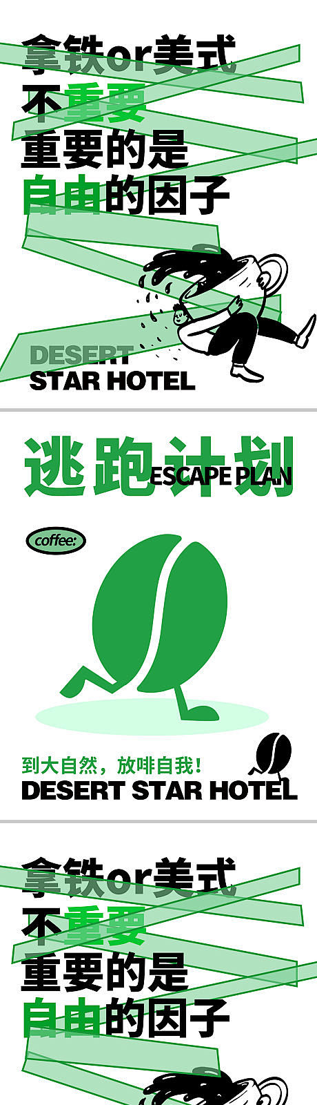 咖啡海报-源文件
