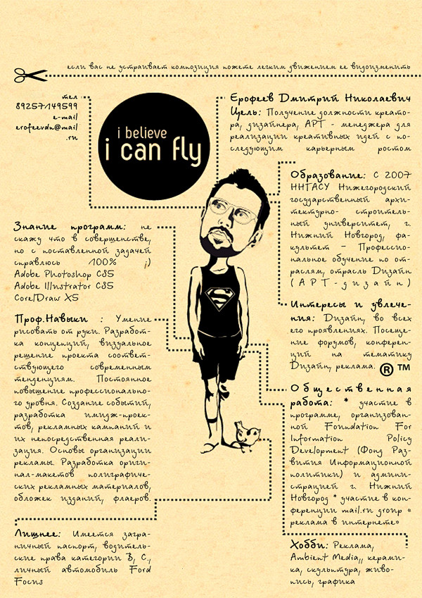 старое резюме on the...