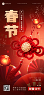 春节节日祝福中国结喜庆3D全屏竖版海报