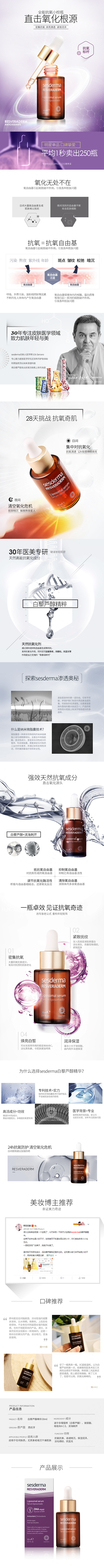 sesderma白藜芦醇精华30ml 密...