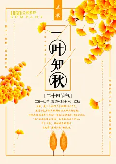 立秋枫叶秋天场景元素大自然创意节气海报