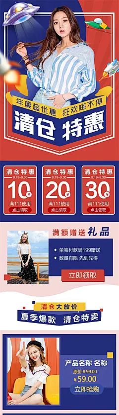 【源文件下载】电商详情页  淘宝详情页 电商  女装 服饰 卡通 插画 火箭 飞碟,设计作品集