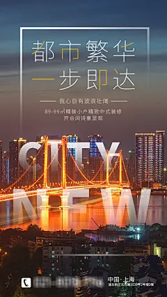 房地产都市繁华海报-设计素材-shejisc.cn