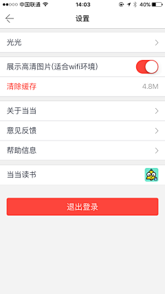 易官人采集到A APP界面（设置）