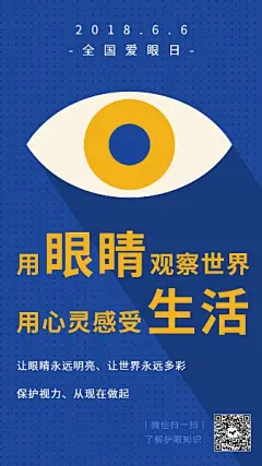 全国爱眼日公益海报设计模板素材