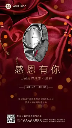 感恩节手表通讯数码零售爆款促销海报