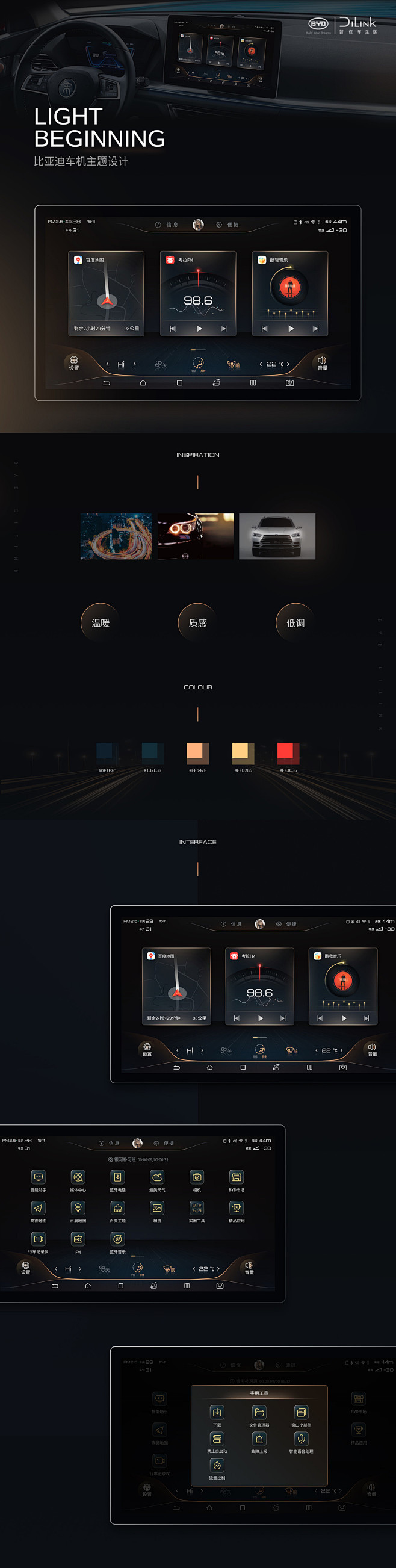 比亚迪车机主题设计 - LIGHT BE...