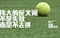 奥运期间耐克文案