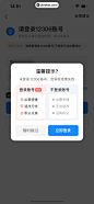智行火车票 App 截图 055 - UI Notes