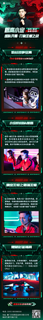 电竞游戏赛事宣传文章长图