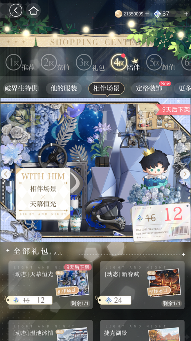光与夜之恋 2024萧逸生日活动破界生
...