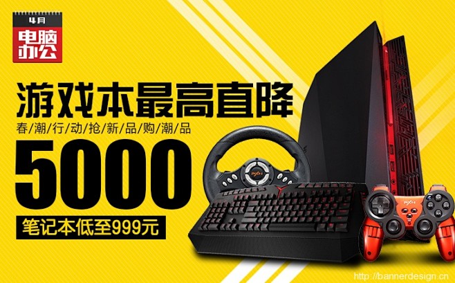 游戏本最高直降5000 - Banner...
