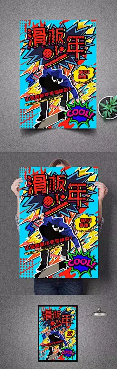 创意波普风滑板少年海报 波普插画 波普风格 艺术海报 个性海报 创意海报