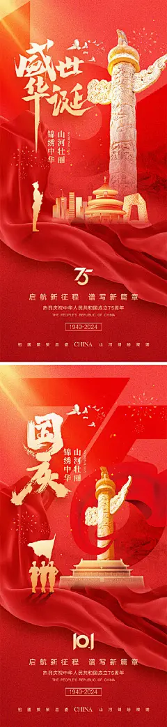 十一国庆节宣传海报