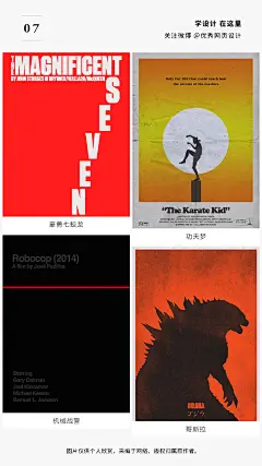 #设计秀#【一天一张电影海报设计，你能坚持多久？】来自悉尼的平面设计师 Peter Majarich 用“一天一张海报” 的行动表达对电影热爱，把喜欢的电影海报重新设计，一起来欣赏其中的36张精选海报吧。 ​ ​​​​