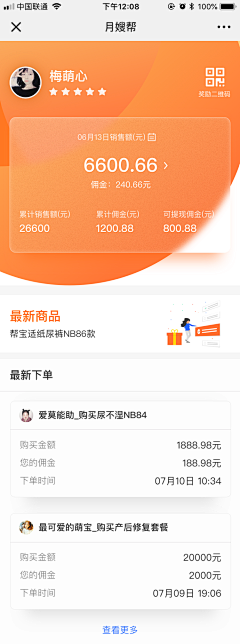 粗面鱼丸儿采集到APP-我的相关