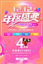 淘宝电商双12活动促销海报