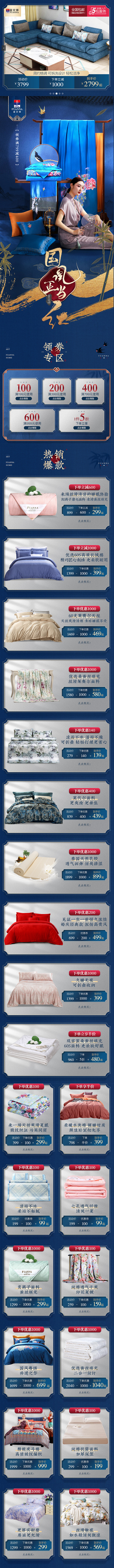 手机无线端家纺床垫床品天猫店铺首页活动页...