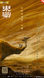 电影东游的照片 - 微相册