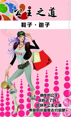 名片 粉色  时尚女孩 时尚购物 公主之道艺术字 七彩花 花纹