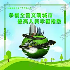 文明城市建设 【酷图网】公益广告,公益海报,公益展板,公益活动,公益广告背景,公益学校,公益捐款,公益,公益设计,公益校园,社区公益,公益行动,公益美德,公益奉献,公益广告围挡,公益广告墙绘,公益广告墙画,公益广告围墙,公益广告长廊,公益广告文化,公益文化墙,公益广告宣传,公益广告设计,慈善广告