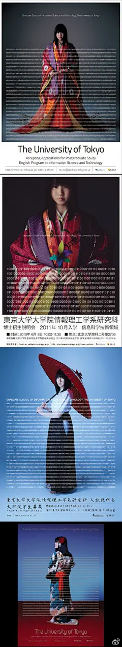 東京大学大学院情報理工学系研究科招生宣传海报。第1、2张中服饰为五衣唐衣裳，俗称十二单，是日本女性传统服饰中最为隆重的一种。第3张为袴，是巫女神事与弓道的制服。第4张为鹤松纹振袖，是日本未婚女性出席正式典礼和拜访时的标准服饰。二进制码转化为16位文本存成压缩文件，解压后得到一段JAVA程序，编译后输出址，内有音乐，音乐中间有段噪音，截取后把声波倒置，是一段话“いてくれてありがとう（感谢你来到这里）”。@北坤人素材
