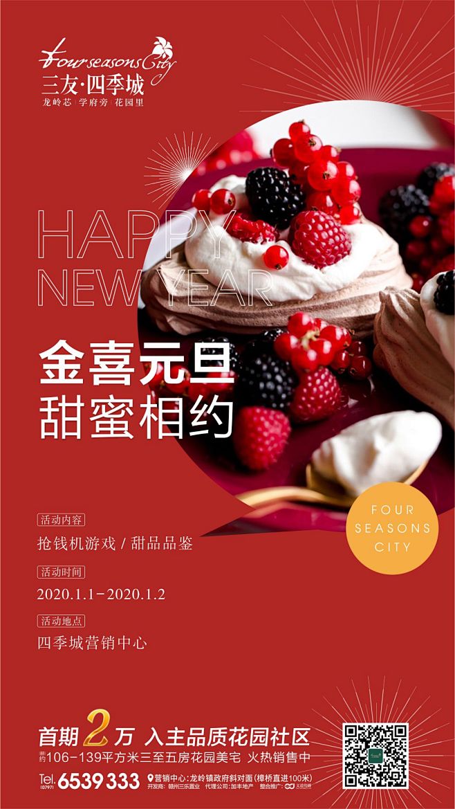 活动暖场