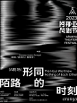 阿那亚戏剧节 形同陌路的时刻
