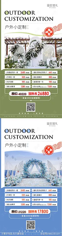 婚博会海报-源文件-志设网-zs9.com