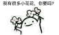萌表情－堆糖，美好生活研究所
