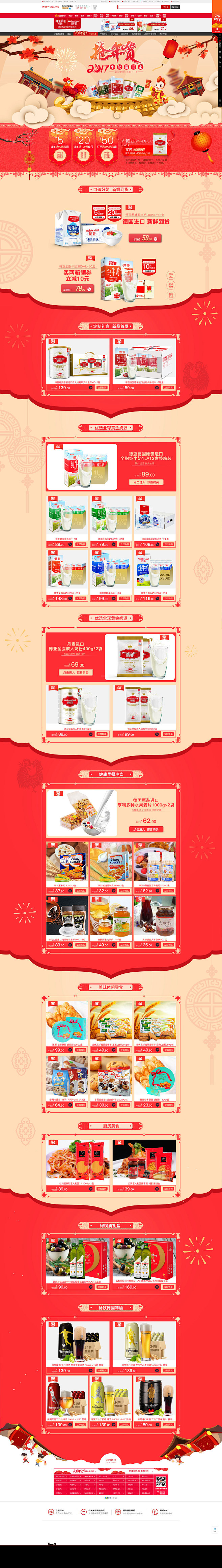 淘宝天猫零食食品年货节首页设计
首页-品...
