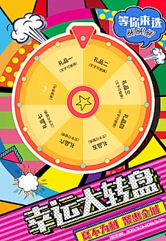 手绘漫画风复古转盘海报