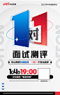 中公教育-1对1面试测评