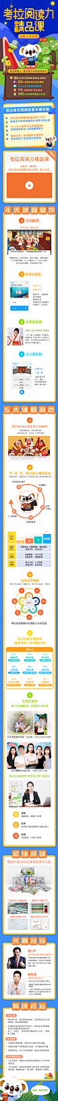少儿阅读｜创意海报｜K12教育