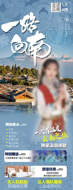 假日旅行旅游手机海报